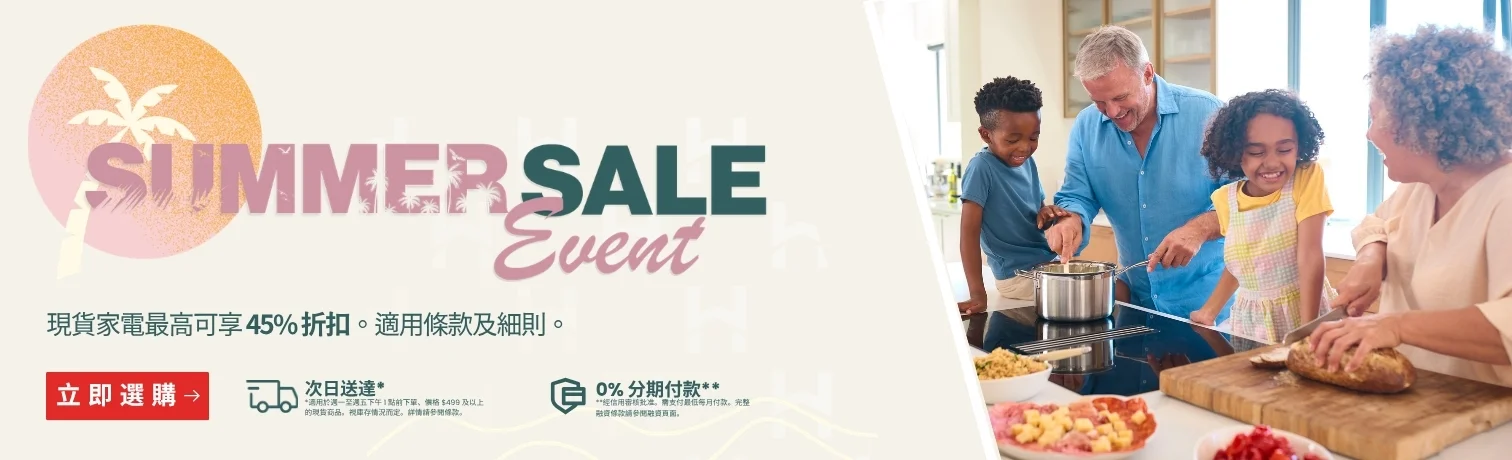 Summer Sale Event - 現貨家電最高可享 45% 折扣