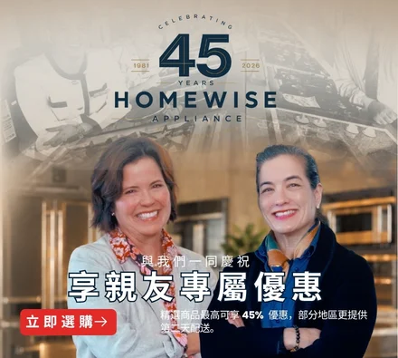 慶祝 45 週年 - 親友專屬優惠，精選商品最高可享 45% 優惠