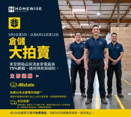 倉儲大拍賣 - 開箱品與清倉家電最高 75% 折扣